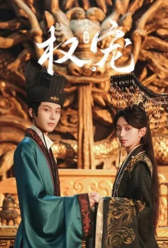 Господство и преданность / Dominion and devotion (2025)