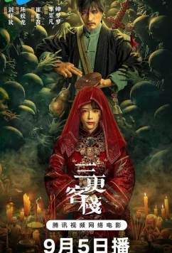 Гостиница "Полуночная" / Midnight Inn / San Geng Ke Zhan (2024)