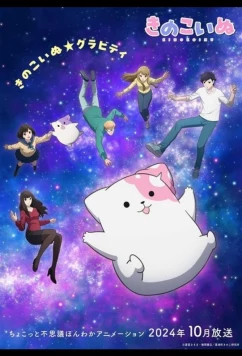 Грибной щенок / Kinoko Inu (2024)