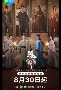 Гун Хайхуня / Хайхунь / Voyage to Haihun / Hai Hun Xing (2025)