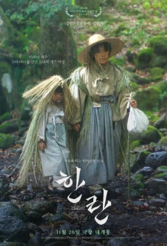 Халлан / Hanran (2025)