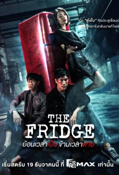 Холодильник / Yon Wela Pen Kham Wela Tai (2025)