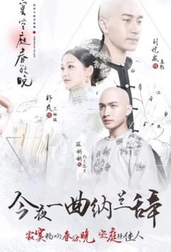 Хроники жизни / Ji Mo Kong Ting Chun Yu Wan (2016)