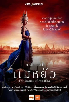 Императрица Айюттхаи / The Empress of Ayodhaya (2024)