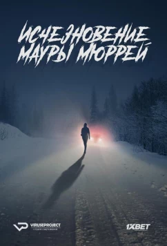 Исчезновение Мауры Мюррей / The Disappearance of Maura Murray (2017)