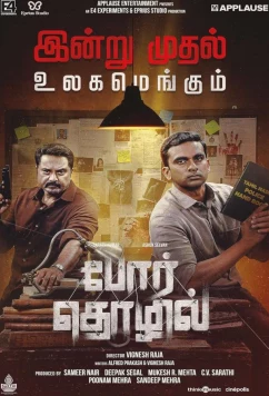 Искусство войны / Por Thozhil (2023)