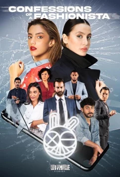 Исповедь модницы / Confessions of a Fashionista (2021)