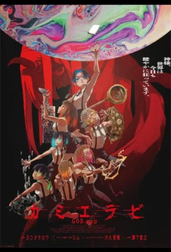 Избрание божества / Kamierabi (2023)