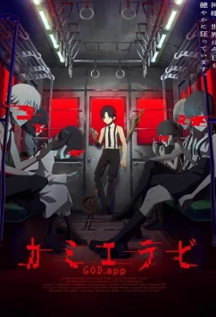 Избрание божества / Kamierabi (2024)
