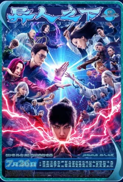 Изгой / Yi ren zhi xia (2024)