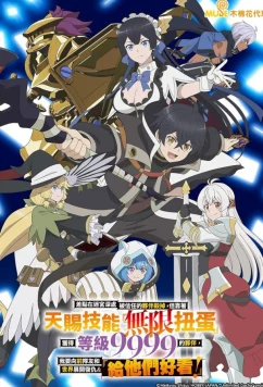 Я был предан товарищами в глубине подземелья, но благодаря своему навыку «Бесконечная гача» я обрёл союзников / Shinjiteita Nakama-Tachi Ni Dungeon Okuchi De Korosarekaketa Ga Gift Mugen Gacha De Level 9999 No Nakama-Tachi O Te Ni Irete Moto Party Member to Sekai Ni Fukushuu & Zamaa! Shimasu! (2025)