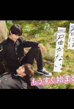 Я не дотянусь до тебя / Kimi ni wa Todokanai (2023)