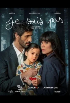 Я не знаю / Je sais pas (2025)