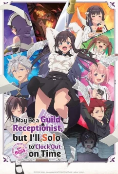 Я секретарь гильдии, но я не люблю сверхурочную работу, поэтому я собираюсь подчинить босса в одиночку / Girudo no Uketsukejô desu ga, Zangyô wa Iya nanode Bosu wo Soro Tôbatsu Shiyô to Omoimasu (2025)