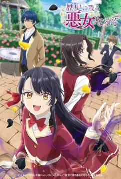 Я стану злодейкой которая войдёт в историю / Rekishi ni Nokoru Akujo ni Naru zo (2024)