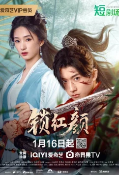 Я только надеюсь, что твое сердце созвучно с моим / Suo Hong Ya (2025)