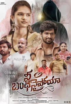 Я твоя пленница / Nee Bandinaipoyya (2025)