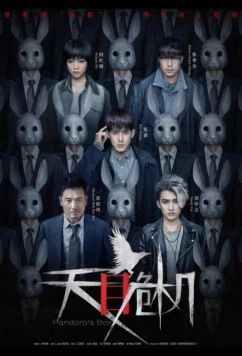 Ящик Пандоры / Tian Mu Wei Ji (2021)