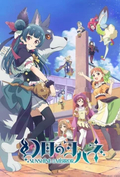 Йохане из паргелия: Солнечный свет в зеркале / Genjitsu No Yohane -Sunshine in the Mirror (2023)