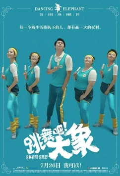 Юные танцоры / Dance Juvenile (2019)