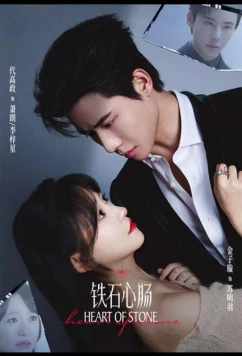 Каменное сердце / Tie Shi Xin Chang (2025)