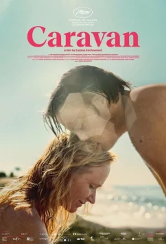 Караван (2025)