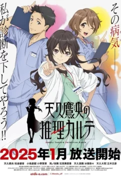 Карта детектива Такао Амэку / Ameku Takao no Suiri Karte (2025)