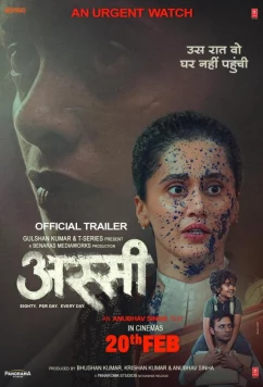 Каждые 20 минут / Assi (2026)