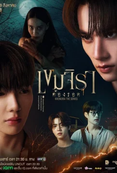 Кхемджира / Khemjira (2025)