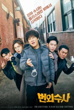 Команда Бульдог: Расследования в нерабочее время / Team Bulldog: Off-duty Investigation (2020)