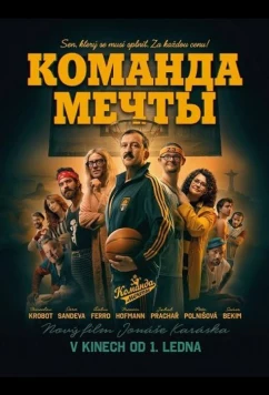 Команда мечты / Dream Team (2026)