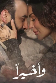 Конец истории / Wa Akheeran (2023)