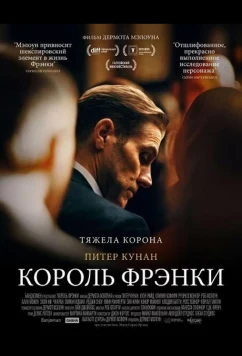 Король Фрэнки / King Frankie (2024)
