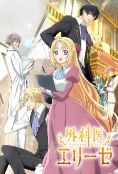 Королева со скальпелем / Gekai Elise (2024)