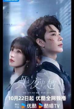 Королева тьмы / Queen of Darkness / Hei Ye Zhong De Ta (2025)