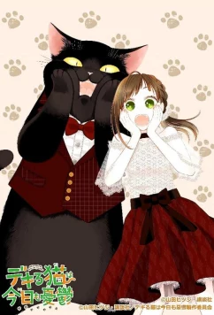 Кот, мастер на все лапки, сегодня снова грустит / Dekiru Neko wa Kyou mo Yuuutsu (2023)