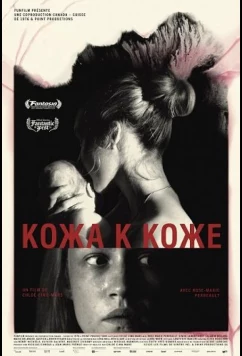 Кожа к коже / Peau à Peau (2025)
