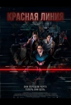 Красная линия / Sen Tai Sai Luang (2026)