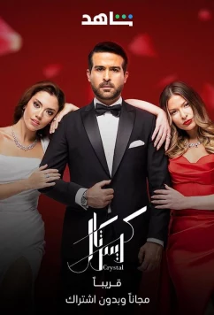 Кристалл / Crystal (2023)