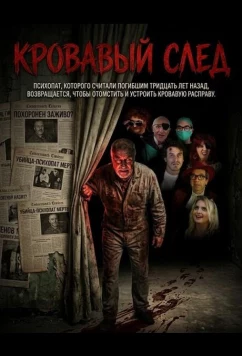 Кровавый след / Trail of Splatter (2026)