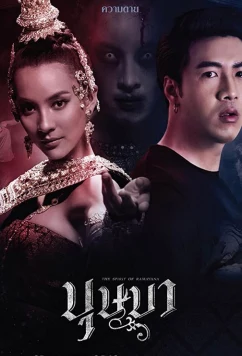 Кровавый театр / Busaba (2019)