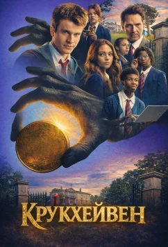 Крукхейвен / Crookhaven (2026)