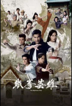 Кулаки справедливости / The Righteous Fists / Chinatown (2022)