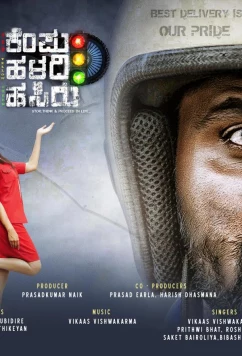 Курьер / Kempu Haladi Hasiru (2025)