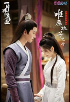 Кусок льда в нефритовом горшке / Yi Pian Bing Xin Zai Yu Hu / Heart of Loyalty (2021)