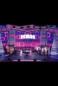 КВН. Высшая лига 2025 (2025)