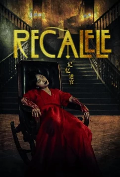 Лабиринт памяти / Memory Maze (2022)