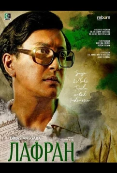Лафран / Lafran (2025)