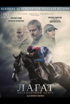 Лагат, несбыточная мечта / Laghat, un sogno impossibile (2025)