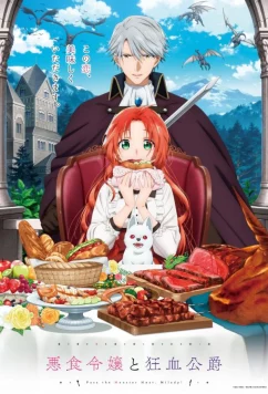 Леди со странным вкусом и безумный герцог / Pass the Monster Meat, Milady! (2025)